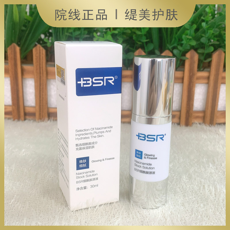 【去外盒发货】博生能烟酰胺源液30ml去黄提亮黄金浓度对抗暗沉