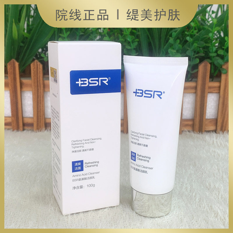 博生能氨基酸洗颜乳100g泡沫丰富易洗保湿不紧绷洗面奶洁面美容院