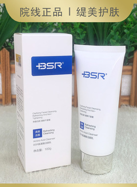 博生能氨基酸洗颜乳100g泡沫丰富易洗保湿不紧绷洗面奶洁面美容院