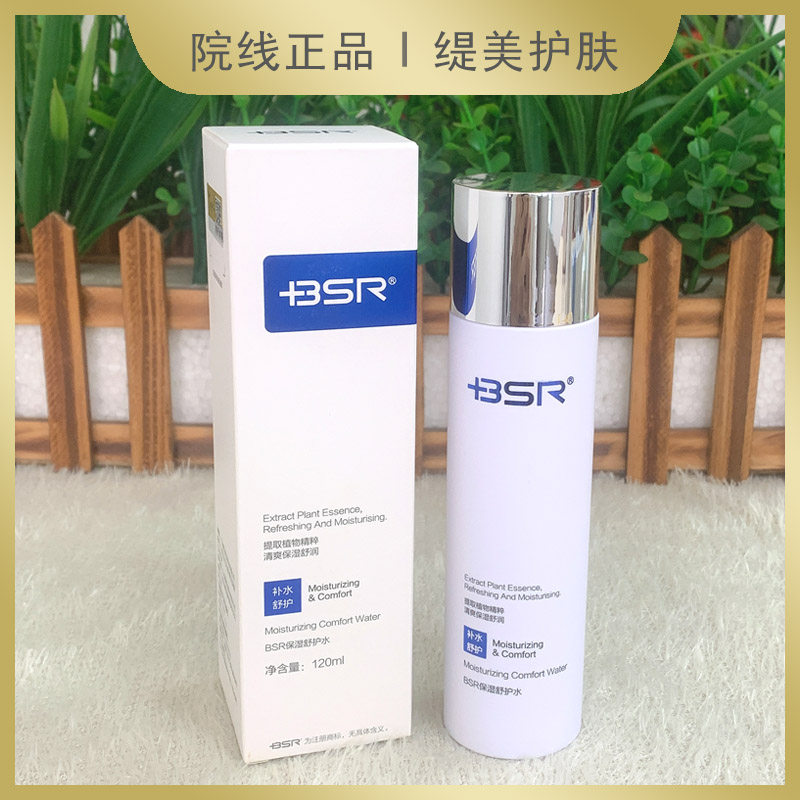 博生能保湿舒护水120ml保湿修护水补水保湿舒缓肌肤美容院正品