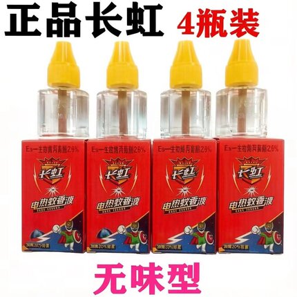 正品长虹电热蚊香液无香无味家用婴儿孕妇驱蚊液体酒店蚊香液
