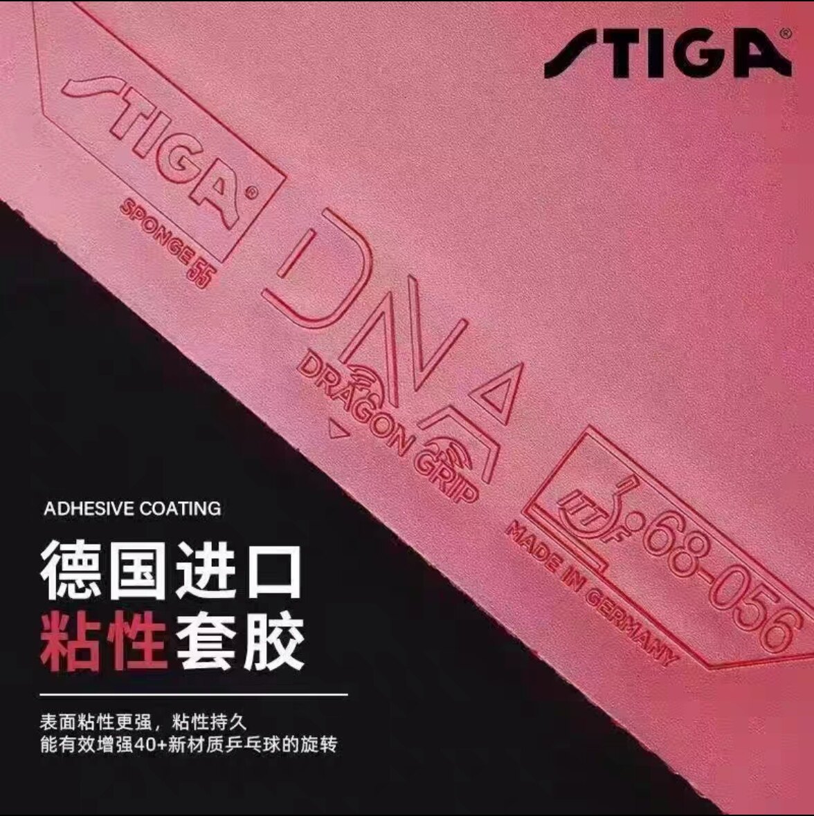 斯帝卡DNA系列赤龙进口乒乓套胶