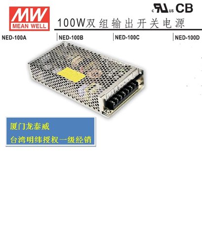 NED-100B 台湾明纬开关电源授权专卖 2组输出5V(主调）24V