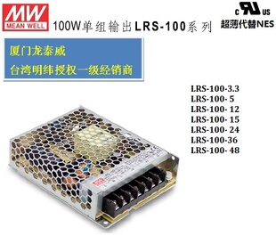 100 100W24V超薄经济台湾明纬代替NES LRS