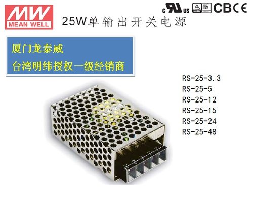 RS-25 3.3V5V12V15V24V48V 台湾明纬电源授权经销代替NES