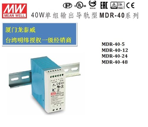 台湾明纬导轨电源MDR-40- 5V12V 24V 48V 40W DCOK继电器触动