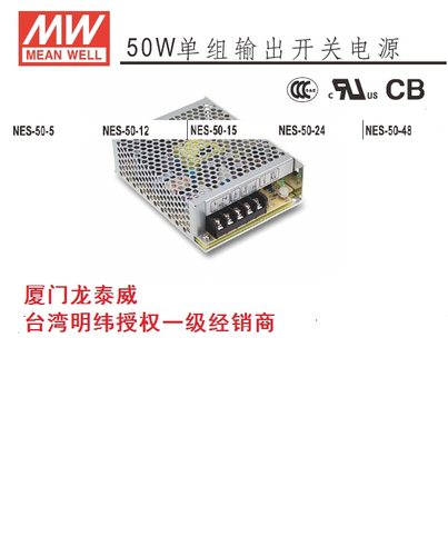 NES-50-12 正品台湾明纬开关电源 授权代理专卖 单组12V输出