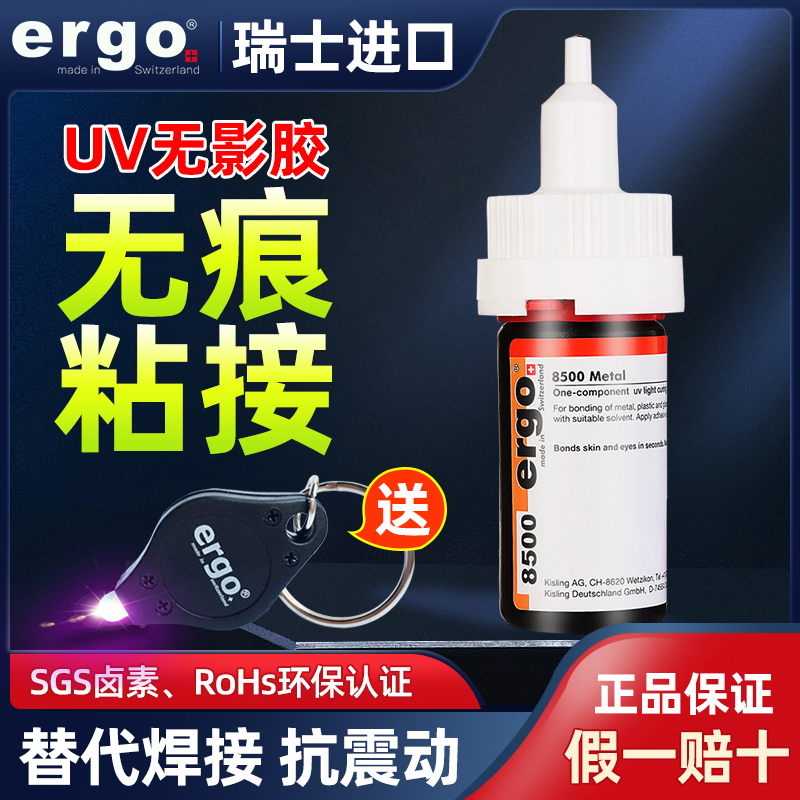 ergo8500进口粘玻璃茶几金属亚克力专用强力无影紫外线uv胶水包邮