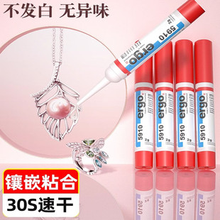 珠宝胶水专用镶嵌玉器修复透明无痕耳环玉石耳钉强力diy粘钻手工