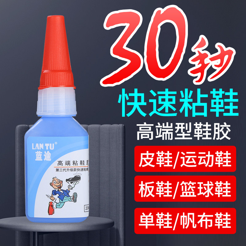 粘鞋胶专用软性胶补鞋胶运动鞋皮鞋小白鞋帆布鞋万能强力防水胶水|ruв категории электронный словарь/электрический бумажных книг/канцелярские принадлежности, клей товаров, клей - от Buy2taobao.com для оказания профессиональной услуги покупки агента Taobao
