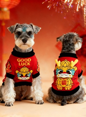 宠物新年针织红色喜庆毛衣小龙女提花立体龙角雪纳瑞比熊法斗衣服