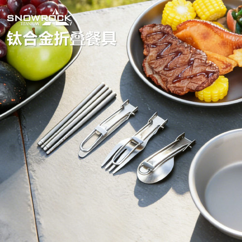 SNOW ROCK纯钛石洗可折叠叉勺刀餐具户外露营野餐（不锈钢手柄）
