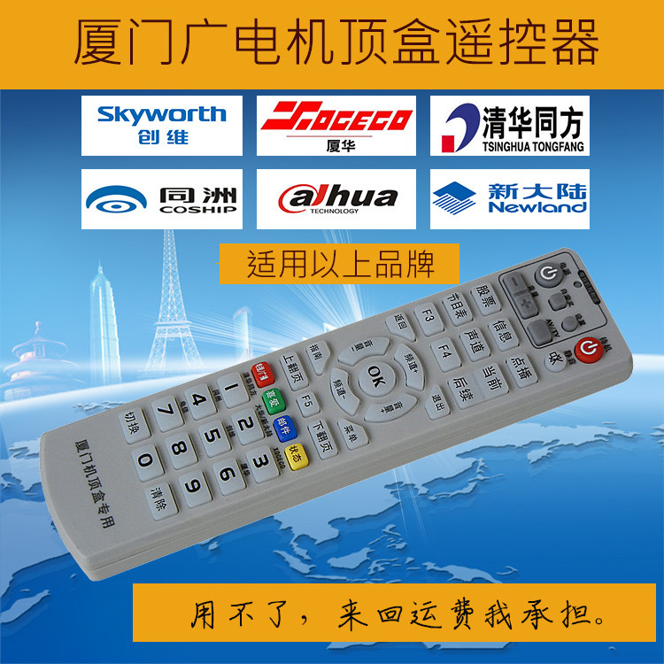 厦门广电有线电视机顶盒遥控器清华同方厦华创维爱华同洲新大陆|msdalam kategori Peralatan Audio-visual, aksesori audio dan video elektronik, kawalan jauh - dari Buy2taobao.com untuk memberikan perkhidmatan ejen Taobao profesional membeli