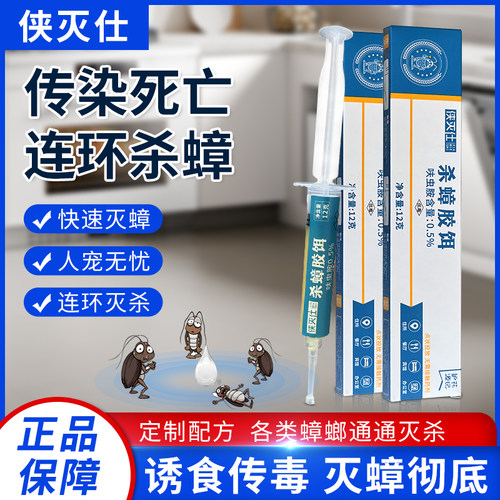 天狼 侠灭仕杀蟑胶饵室内家用便捷多场景适用蟑螂卫生杀虫药