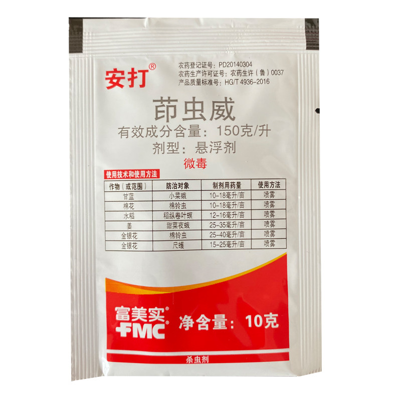安打150克/升茚虫威小菜蛾 甜菜夜蛾 棉铃虫杀虫剂