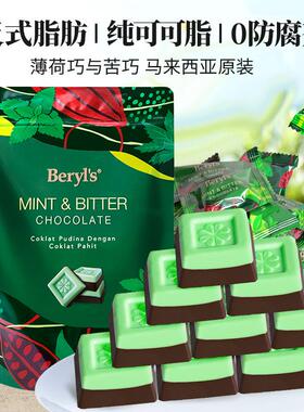 马来西亚进口巧克力Beryls倍乐思薄荷巧克力冻干草莓巧克力薄荷味