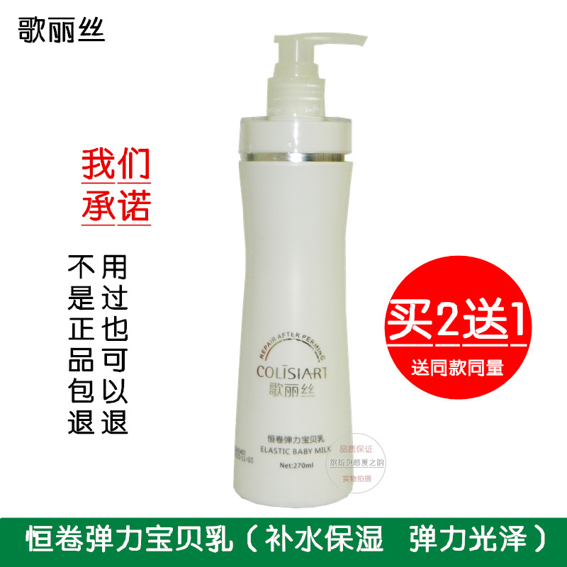 歌丽丝恒卷宝贝270ml弹力素