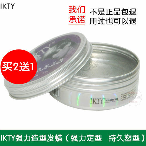 IKTY强力造型发蜡发胶啫喱