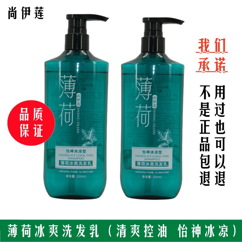 尚伊莲薄荷冰爽蓬松洗发乳洗发水洗发露平衡油脂去屑清爽冰凉正品