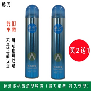 买2送1赫光强力定型轻漾体积感造型喷雾发胶干胶持久强硬不起白屑