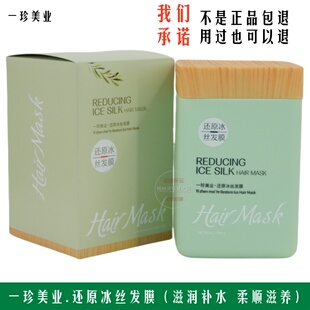 一秒柔还原冰丝发膜倒膜护理焗油护发素补水修复柔顺丝滑正品