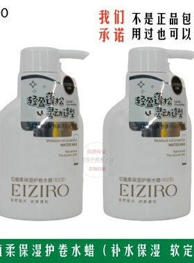 EIZIRO忆植柔保湿护卷水蜡（软定型）卷发专用弹力素护卷素保湿
