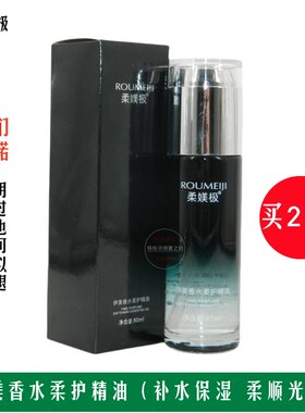 柔媄极伊美香水柔护精油精华素