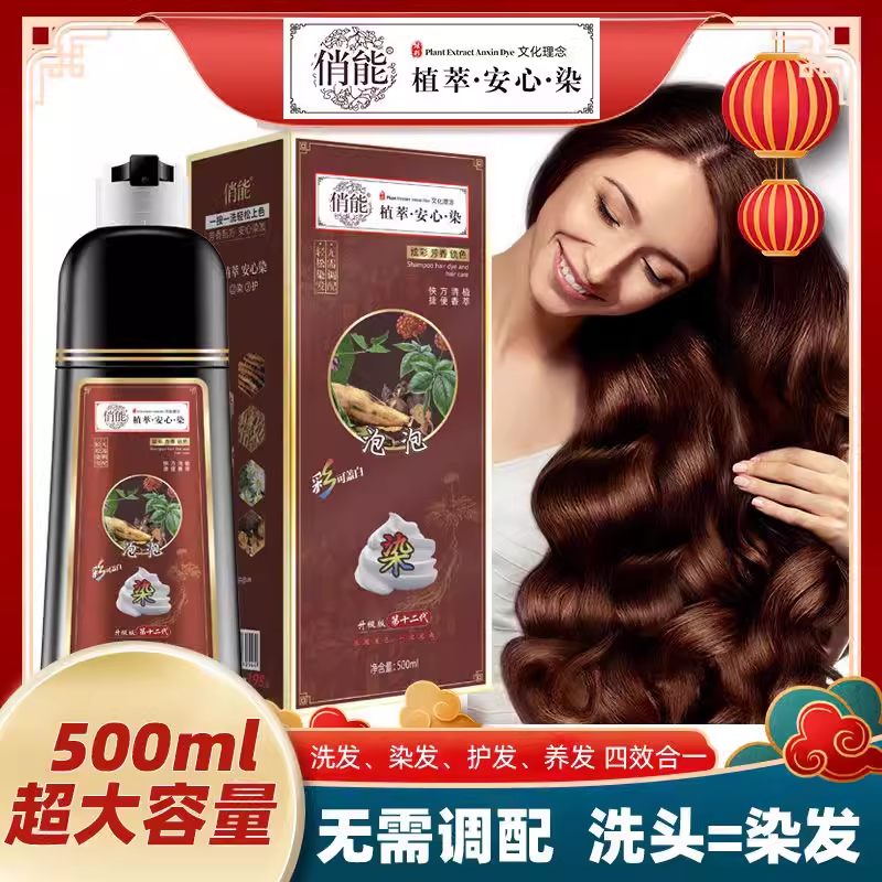 俏能植萃安心染发剂植物泡泡染一支黑染发膏染发剂盖白彩色潮色