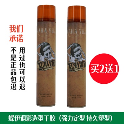 莎威斯特男士强力定型蓬松发胶