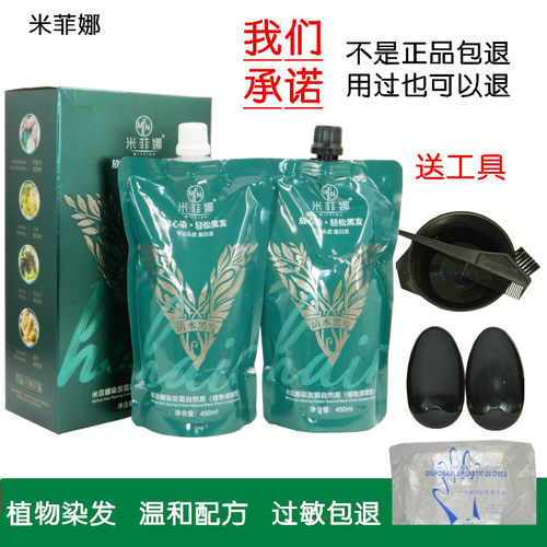 米菲娜染发霜自然黑黑油