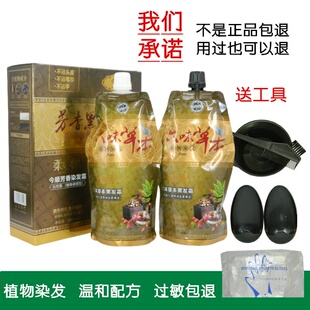 金顺六味草本黑发霜黑油自然黑染发剂染发膏植物染发天科不沾头皮