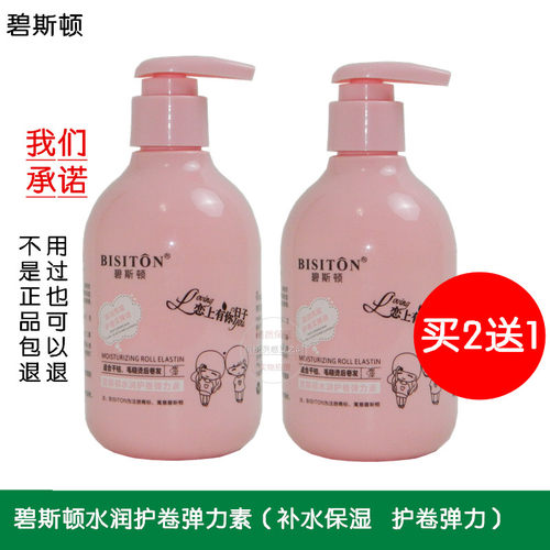 BISITON碧斯顿滢润Q弹乳弹力素