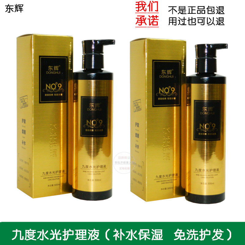 DONGHUI东辉耀世之美中华神护九度水光原液免洗护发素补水保湿
