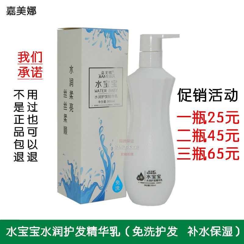 嘉美娜水宝宝原液(水润修护精华乳)免洗护发素干枯毛躁修复 补水