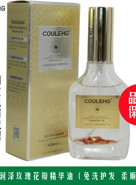 COULEHG轻奢润泽玫瑰花瓣精华油免洗护发精油护发素柔顺光泽留香