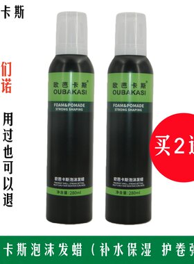 买2送1欧芭卡斯OUBAKASI泡沫发蜡