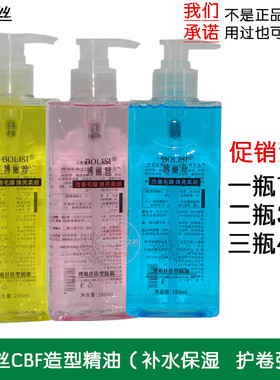 博丽CBF造型精油免洗护发弹力素弹簧素护卷素护发补水保湿软定型