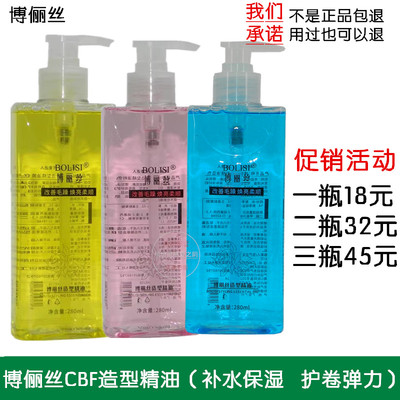 博俪精油造型补水保湿软定型