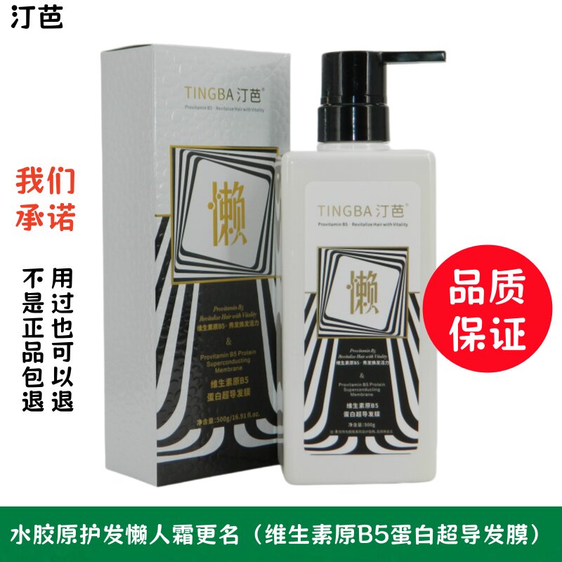 风尚汀芭水胶原护发素发膜滑溜溜膜胶原修复原发还懒人霜倒保湿膜