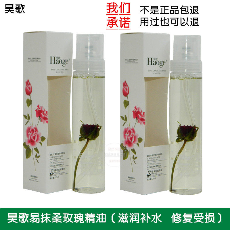 昊歌易抹柔玫瑰精油香水护发免洗精油喷雾修复受损抚平毛躁正品,美发护发/假发,护发精油,淘宝优惠券,粉丝福利购,淘宝优惠卷