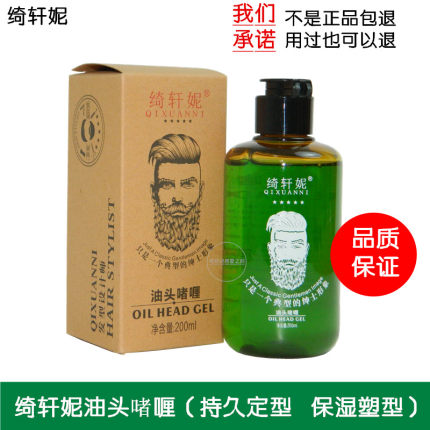 专业发型师推荐QIXUANNI油头啫喱油头大背头保湿定型发胶发膏正品