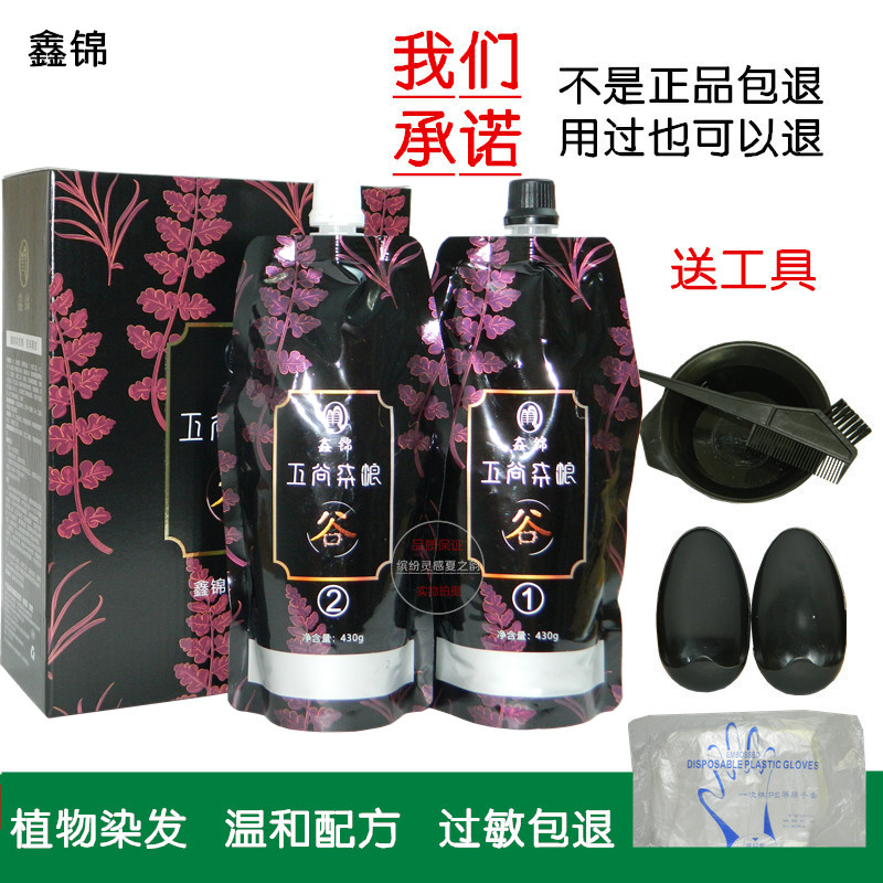 柏芙倪五谷杂粮健康乌发霜染发剂染发膏植物染膏不沾头皮鑫锦染发-封面