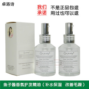卓洛诗鱼子酱香氛护发精油免洗护发素香水油补水保湿留香抚平毛躁