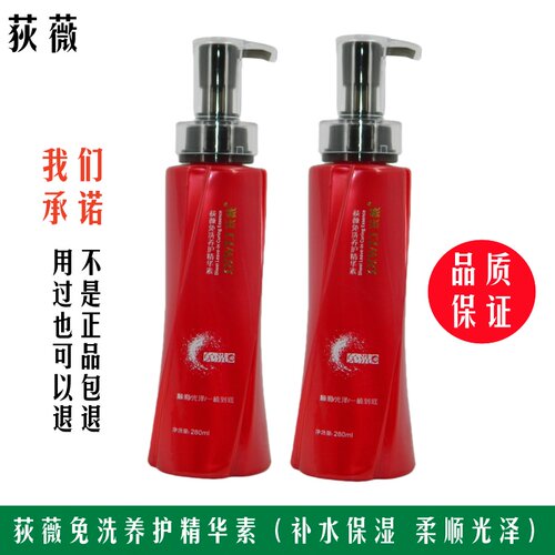 I荻薇免洗养护精华乳弹力素
