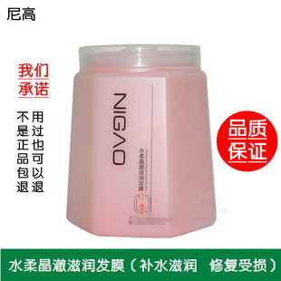 尼高水柔晶澈滋养发膜倒膜护理焗油膏护发素头发修复补水烫染发正