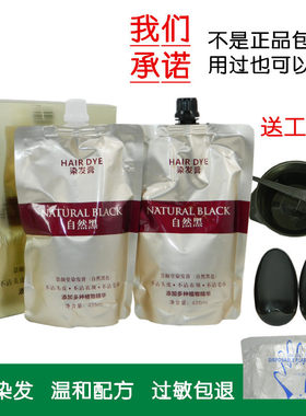 金沄香水黑发霜黑发剂染发膏
