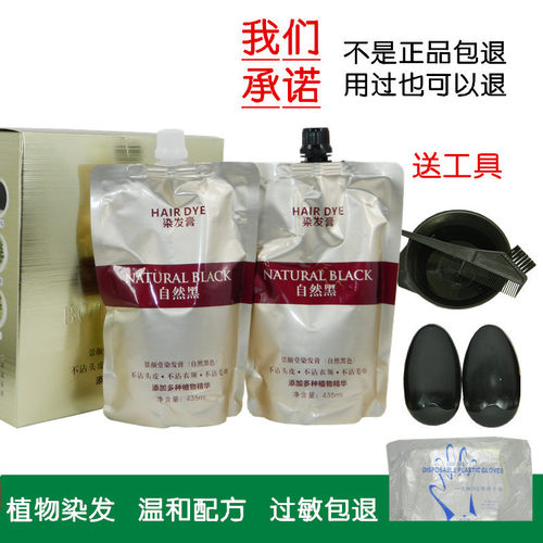 金沄香水黑发霜黑发剂染发膏