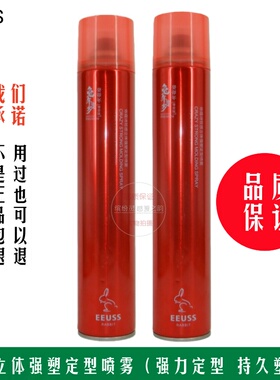 EEUSS依蕴诗轻盈质感造型喷雾定型水定型发胶干胶不起白屑持久型