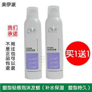 买1送1 美伊派轻感泡沫发蜡弹力素护卷素护发素补水保湿造型持久