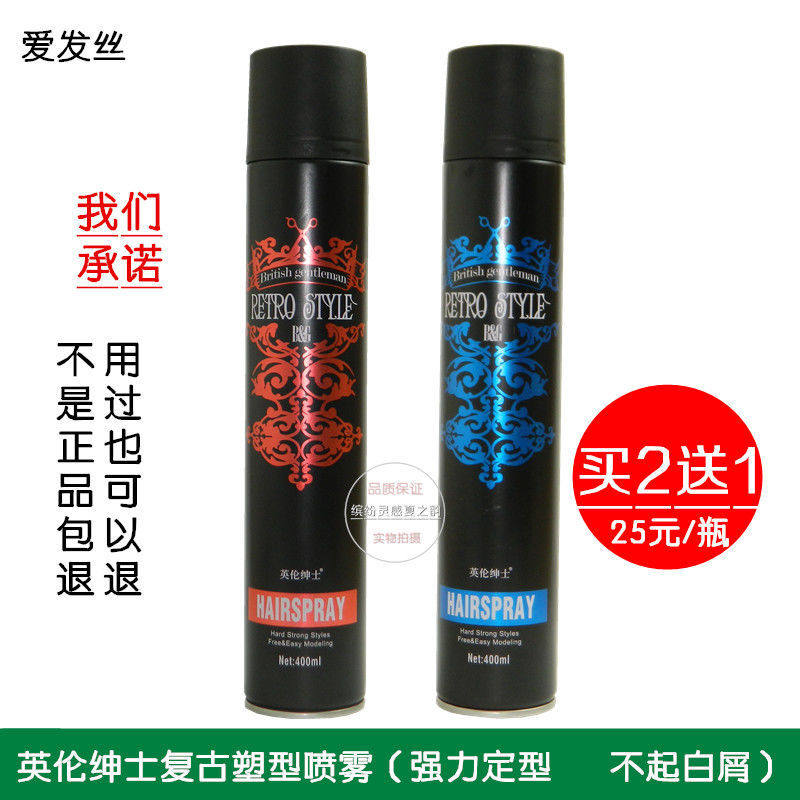 爱发丝定型补水保湿不起白